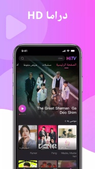 تحميل تطبيق هاي تي في HiTv مهكر Apk للاندرويد 2026 أخر إصدار مجانا