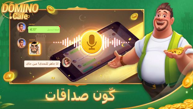 تحميل لعبة دومينو كافيه Domino Cafe Online Apk 2026 لربح المال وشحن رصيد مجانا