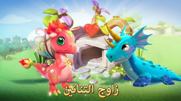 تحميل لعبة Dragon Mania Legends مهكرة Apk للاندرويد 2026 أخر إصدار مجانا