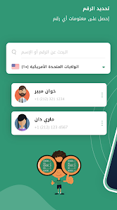 تحميل برنامج نمبر بوك Number Book مهكر Apk السعودي للاندرويد 2026 أخر إصدار مجانا