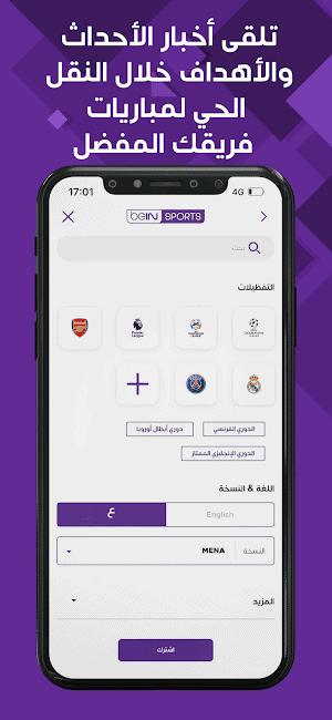 تحميل تطبيق بين سبورت لايف تي في BeIN Sports Live TV مهكر Apk لمشاهدة المباريات بث مباشر 2026 أخر إصدار مجانا