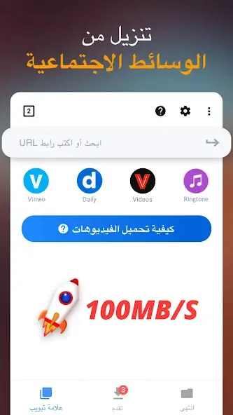 تحميل تطبيق تنزيل الفيديوهات Video Downloader مهكر Apk للاندرويد 2026 أخر إصدار مجانا