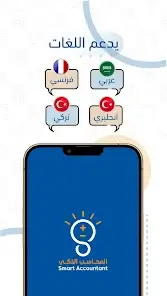 تحميل برنامج المحاسب الذكي برو مهكر للاندرويد Apk أخر إصدار 2026 مجانا تحميل برنامج المحاسب الذكي برو مهكر للاندرويد Apk أخر إصدار 2026 مجانا