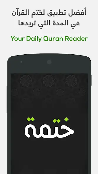 تحميل تطبيق ختمة Khatmah مهكر Apk مصحف وأذان وأذكار للاندرويد 2026 أخر إصدار مجانا