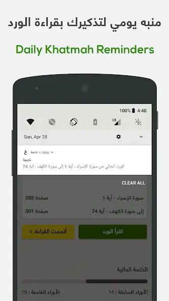 تحميل تطبيق ختمة Khatmah مهكر Apk مصحف وأذان وأذكار للاندرويد 2026 أخر إصدار مجانا