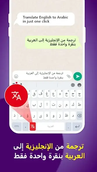 تحميل تطبيق Arabic Translator Keyboard مهكر Apk للاندرويد 2026 أخر إصدار مجانا