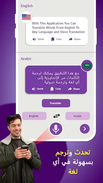 تحميل تطبيق Arabic Translator Keyboard مهكر Apk للاندرويد 2026 أخر إصدار مجانا