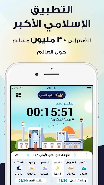 تحميل برنامج المصلي الذهبي Almosaly مهكر Apk للاندرويد 2026 أخر إصدار مجانا