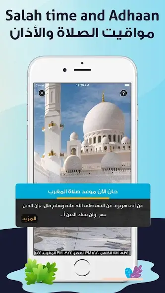 تحميل برنامج المصلي الذهبي Almosaly مهكر Apk للاندرويد 2026 أخر إصدار مجانا