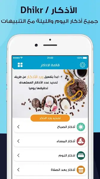 تحميل برنامج المصلي الذهبي Almosaly مهكر Apk للاندرويد 2026 أخر إصدار مجانا