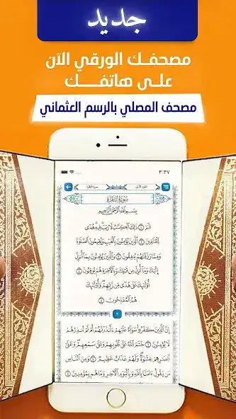 تحميل برنامج المصلي الذهبي Almosaly مهكر Apk للاندرويد 2026 أخر إصدار مجانا