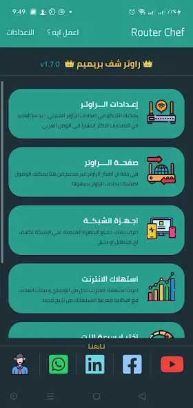 تحميل برنامج راوتر شيف Router Chef Pro مهكر Apk للاندرويد 2026 أخر أصدار مجانا