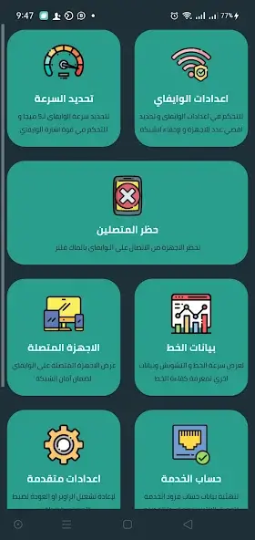 تحميل برنامج راوتر شيف Router Chef Pro مهكر Apk للاندرويد 2026 أخر أصدار مجانا