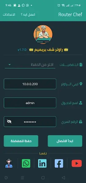 تحميل برنامج راوتر شيف Router Chef Pro مهكر Apk للاندرويد 2026 أخر أصدار مجانا