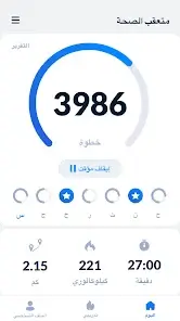 تحميل تطبيق تتبع الخطوات Step Tracker مهكر Apk للاندرويد 2026 أخر إصدار مجانا