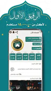 تحميل برنامج براير ناو Prayer Now Pro مهكر Apk مدفوع للاندرويد 2026 أخر إصدار مجانا
