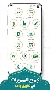 تحميل برنامج براير ناو Prayer Now Pro مهكر Apk مدفوع للاندرويد 2026 أخر إصدار مجانا