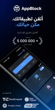 تحميل تطبيق AppBlock Pro مهكر Apk للاندرويد 2026 أخر إصدار مجانا