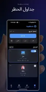 تحميل تطبيق AppBlock Pro مهكر Apk للاندرويد 2026 أخر إصدار مجانا