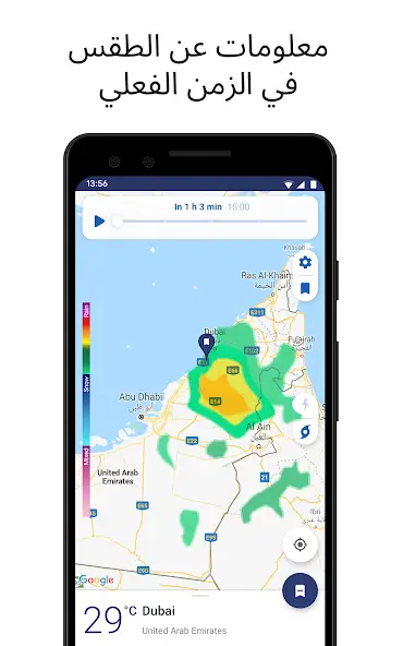 تحميل تطبيق Clime مهكر Apk رادار الطقس والاعصار المباشر للاندرويد 2026 أخر إصدار مجانا