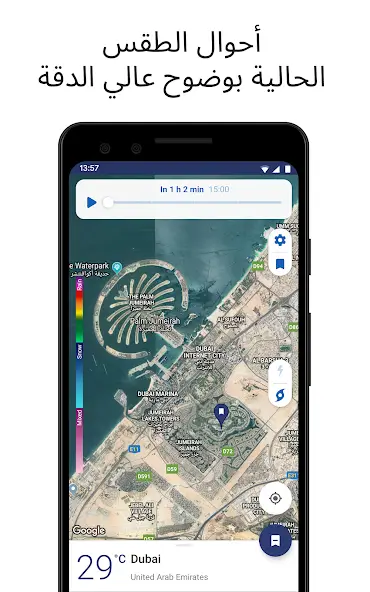 تحميل تطبيق Clime مهكر Apk رادار الطقس والاعصار المباشر للاندرويد 2026 أخر إصدار مجانا