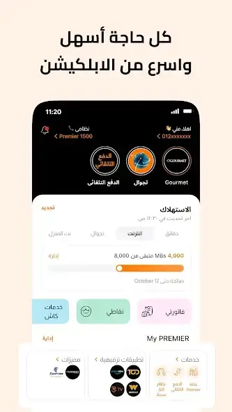 تحميل تطبيق ماي اورنج My Orange Egypt للاندرويد 2026 أخر إصدار مجانا