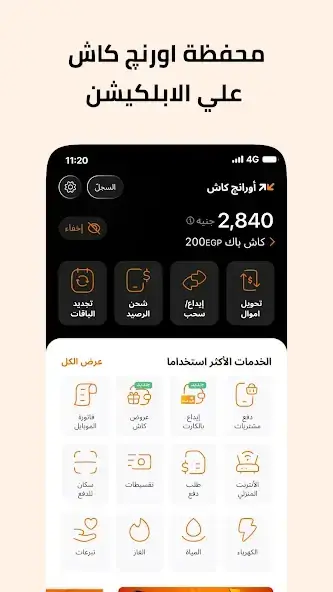 تحميل تطبيق ماي اورنج My Orange Egypt للاندرويد 2026 أخر إصدار مجانا