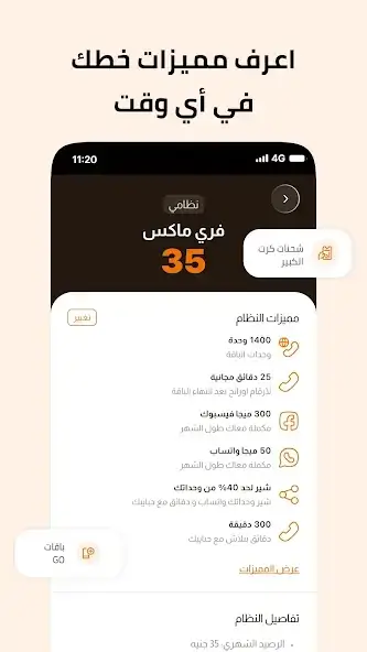 تحميل تطبيق ماي اورنج My Orange Egypt للاندرويد 2026 أخر إصدار مجانا