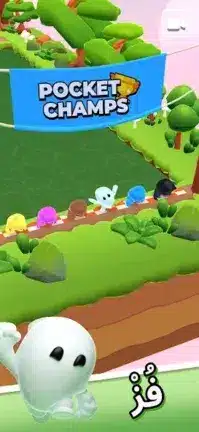 تحميل لعبة Pocket Champs مهكرة Apk للاندرويد 2026 أخر إصدار مجانا