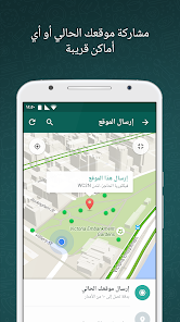 تحميل واتساب الاخضر الرسمي WhatsApp Apk للاندرويد 2026 أخر إصدار مجانا