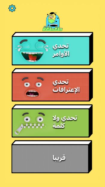 تحميل لعبة طقطقة Taqtaqahمهكرة Apk للاندرويد 2026 أخر إصدار مجانا