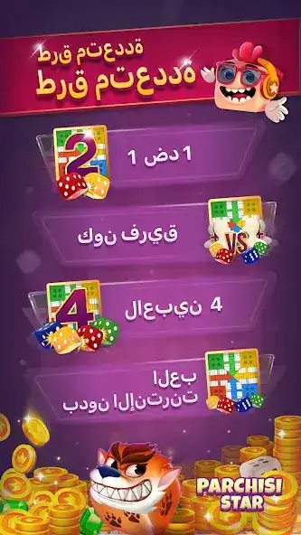 تحميل لعبة بارشيسي ستار Parchisi STAR مهكرة Apk للاندرويد 2026 أخر إصدار مجاناً