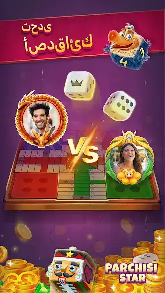 تحميل لعبة بارشيسي ستار Parchisi STAR مهكرة Apk للاندرويد 2026 أخر إصدار مجاناً