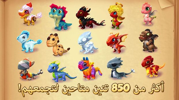 تحميل لعبة Dragon Mania Legends مهكرة Apk للاندرويد 2026 أخر إصدار مجانا