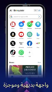 تحميل تطبيق متصفح Ai Browser مهكر Apk للاندرويد 2026 أخر إصدار مجانا