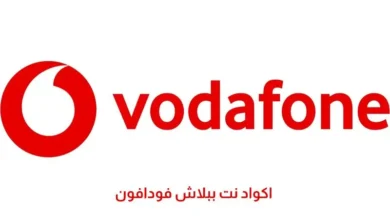اكواد-نت-ببلاش-فودافون-1