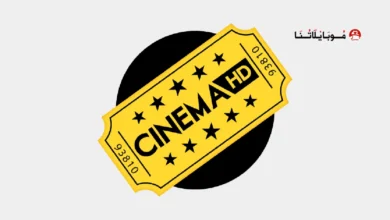 تحميل تطبيق سينما Cinema HD مهكر 