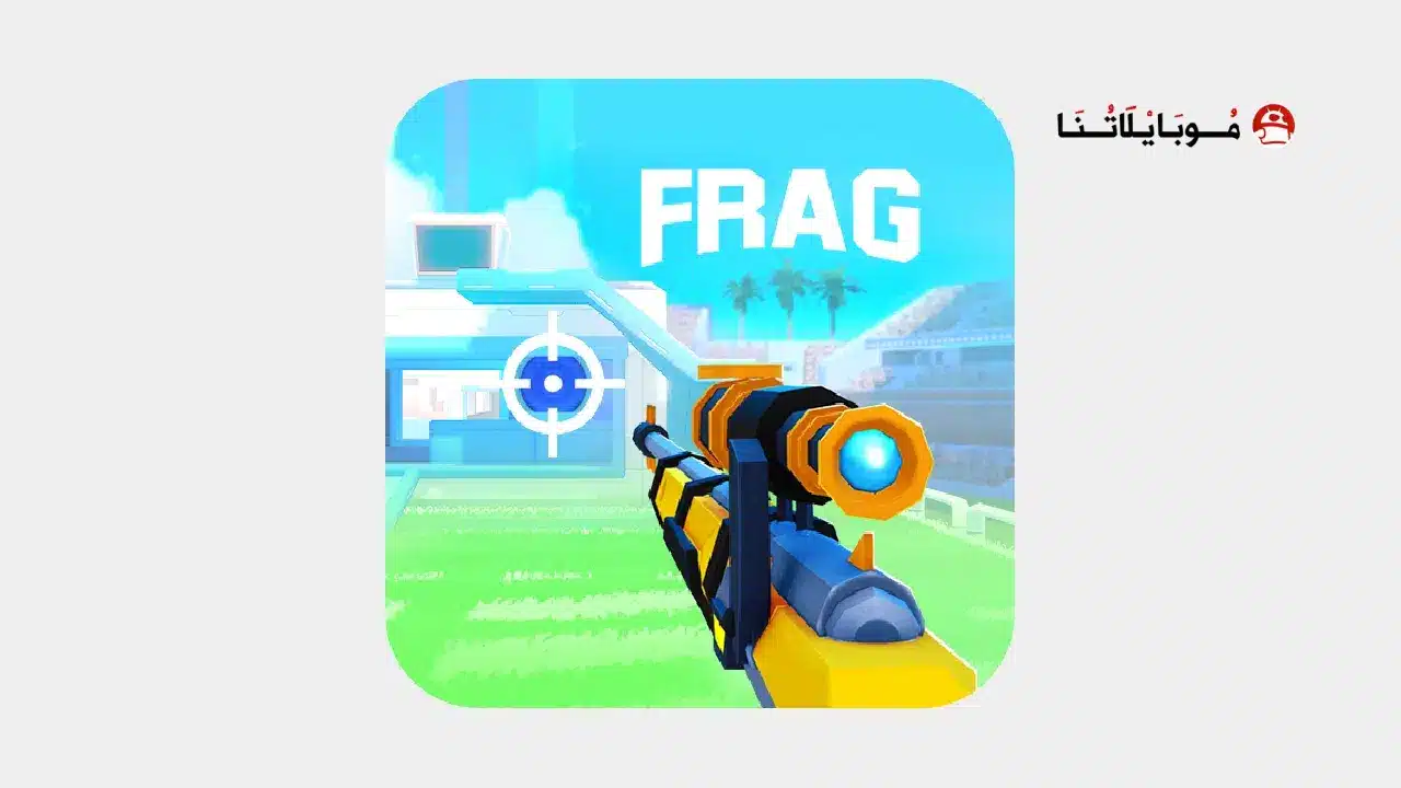 تحميل لعبة FRAG Pro Shooter Apk مهكرة