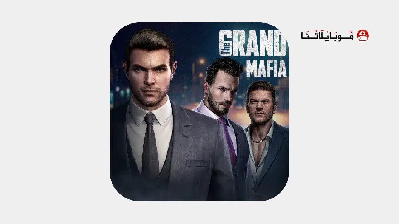 لعبة جراند مافيا The Grand Mafia مهكرة 