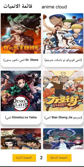 تحميل تطبيق أنمي كلاود Anime Cloud مهكر Apk للاندرويد 2026 أخر إصدار مجانا