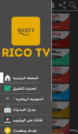 تحميل تطبيق ريكو تيفي Rico TV APK لمشاهدة المباريات للاندرويد 2026 أخر إصدار مجانا