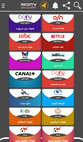 تحميل تطبيق ريكو تيفي Rico TV APK لمشاهدة المباريات للاندرويد 2026 أخر إصدار مجانا