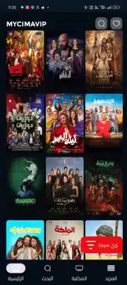 تحميل تطبيق وي سيما We Cima مهكر Apk الأصلي للاندرويد 2026 أخر إصدار مجانا