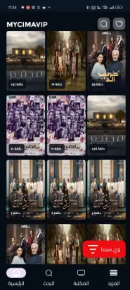 تحميل تطبيق وي سيما We Cima مهكر Apk الأصلي للاندرويد 2026 أخر إصدار مجانا