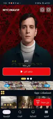 تحميل تطبيق وي سيما We Cima مهكر Apk الأصلي للاندرويد 2026 أخر إصدار مجانا