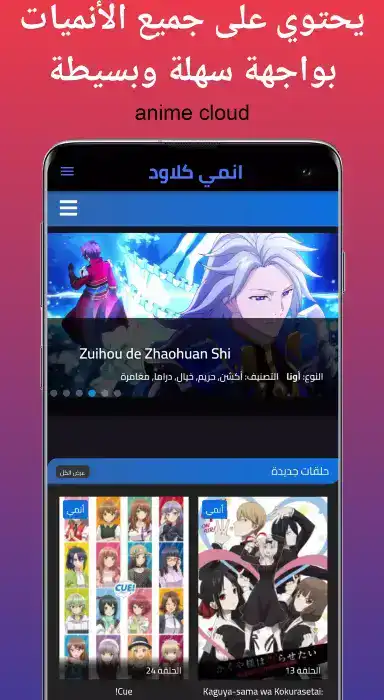 تحميل تطبيق أنمي كلاود Anime Cloud مهكر Apk للاندرويد 2026 أخر إصدار مجانا