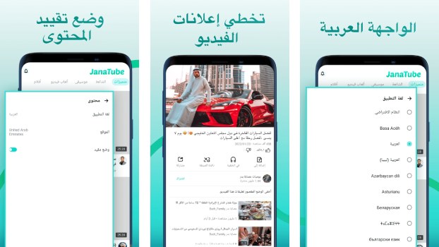 تحميل تطبيق جنة تيوب JanaTube مهكر Apk يوتيوب بدون اعلانات للاندرويد 2026 أخر إصدار مجانا