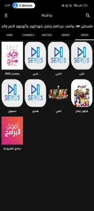 تحميل تطبيق MixFlix مهكر Apk بدون اعلانات للاندرويد 2026 أخر إصدار مجانا