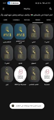 تحميل تطبيق MixFlix مهكر Apk بدون اعلانات للاندرويد 2026 أخر إصدار مجانا