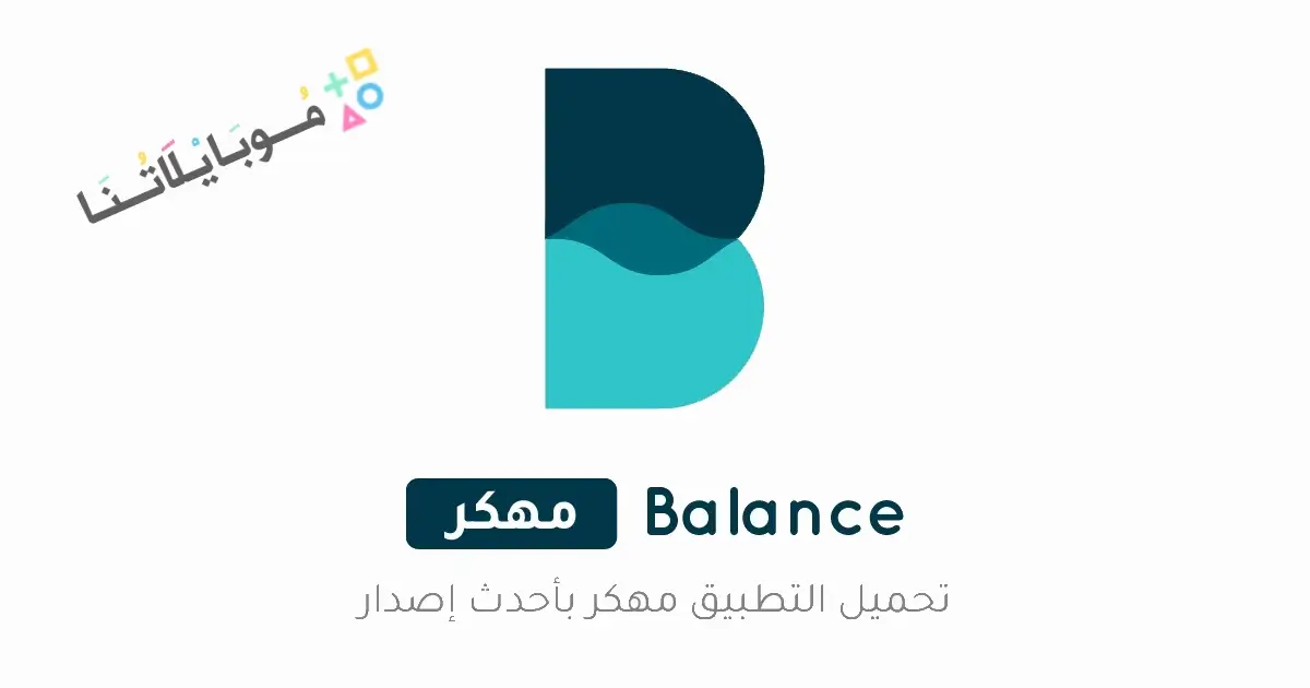 تحميل تطبيق Balance مهكر Apk للاندرويد 2026 أخر إصدار مجانا